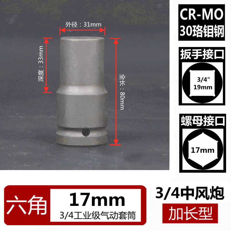 Medium wind gun sleeve 3 4 lengthened hexagonal chrome molybdenum steel 17mm-46mm reinforced thick heavy wind gun sleeve head