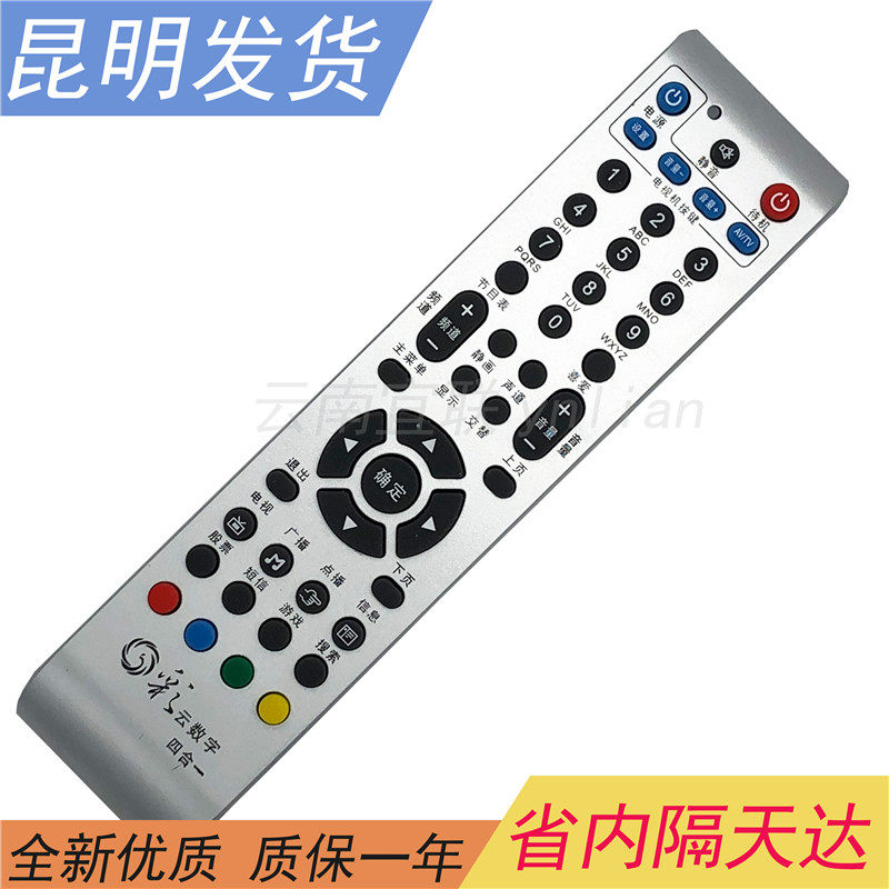 Yunnan Caiyun digital set-top box remote control Caiyun five in one