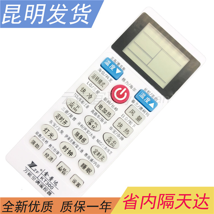 Universal air conditioning remote control universal applicable to Gree's Haier Hisense Kelon Panasonic Chigo TCL Oaks