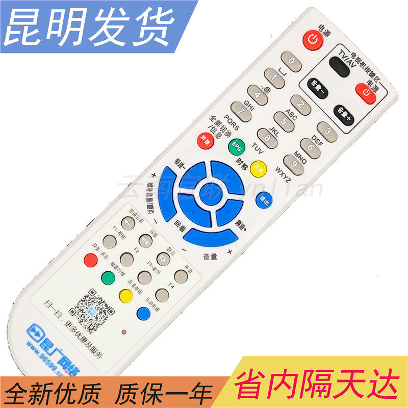Kunming made Kunguang network digital set-top box remote control suitable for Skyworth C7000 Huawei C2600 remote control