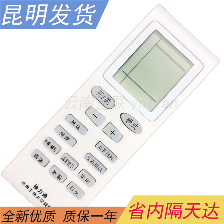 Kunming hair Gree air conditioner remote control universal model Gree remote control can be used directly regardless of model
