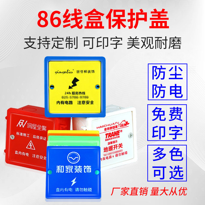 86 type wire box 100 protective cover bottom box cover cassette Site junction box engineering custom home decoration company