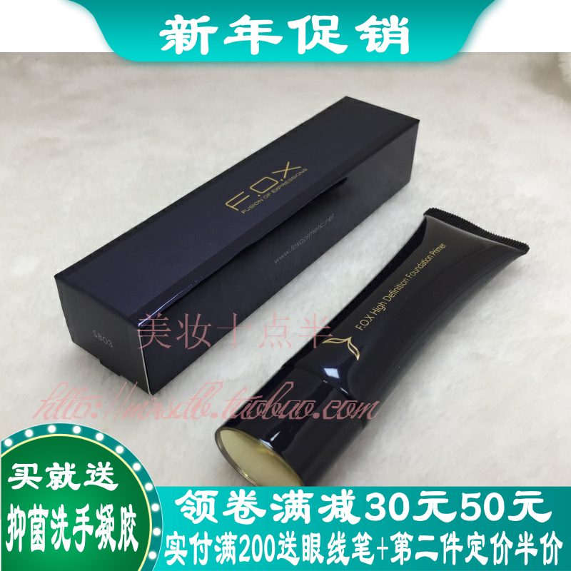 The second half-price FOX Fukezi makeup brightening gel before makeup brightening magic cream f o x pore modification cream