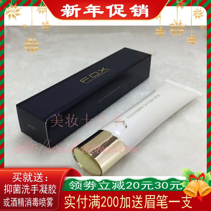 The second half-price FOX Fu Kezi all-day care and isolation milk SPF30f o x sunscreen hydrating moisturizing