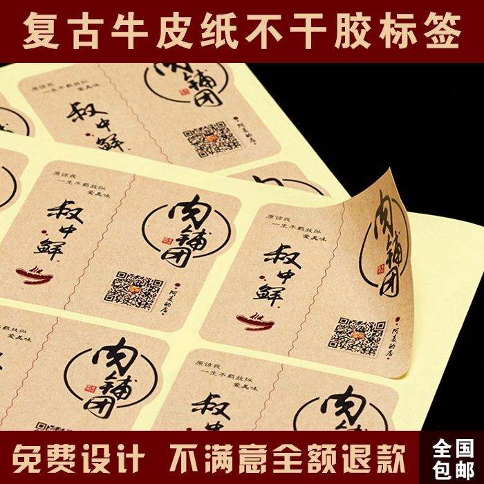 Kraft adhesive sticker Two-dimensional Code LOGO Retro Label Stick hide gelatin date pastry black ginger sugar bottle post closure sticker