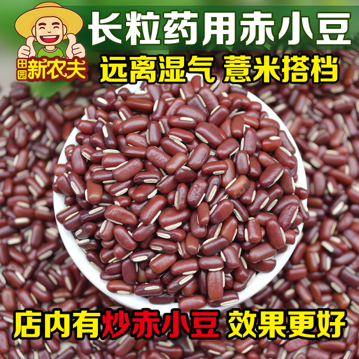Long grain red beans 500g farmyard self-produced red bean red bean shop with pearl barley saute cooked grinding powder