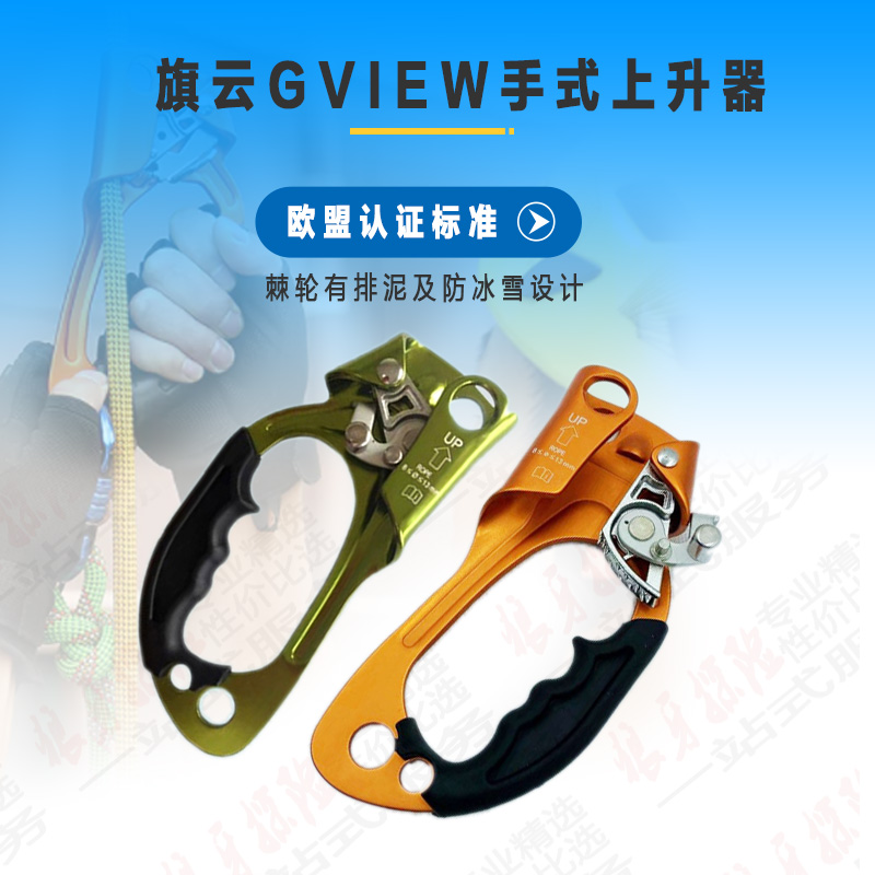 Cowin GVIEW ROPE TOUR J150 left and right hand climbing SRT single rope climbing rope hand ascender