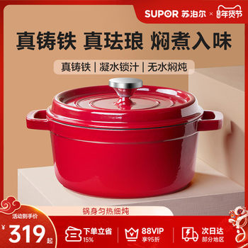 Supor Enamel Pot Cast Iron Pot Household Stew Pot Casserole Soup Pot Braising Pot Cooking Pot Induction Cooker Compatible