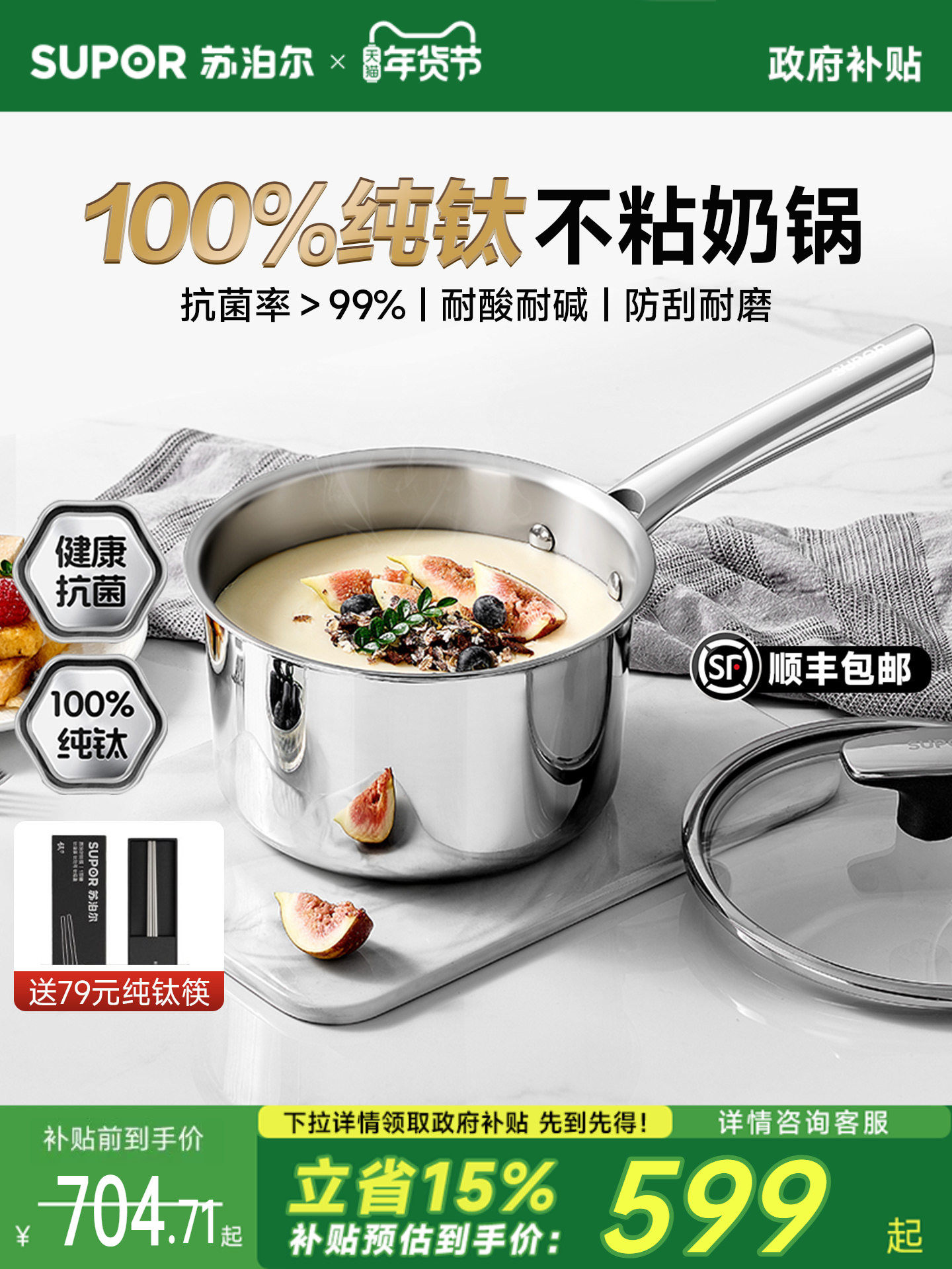 [New Product] Supor Pure Titanium Non-Coated Milk Pot Baby Food Supplement Pot 316L Stainless Steel Small Pot for One Person