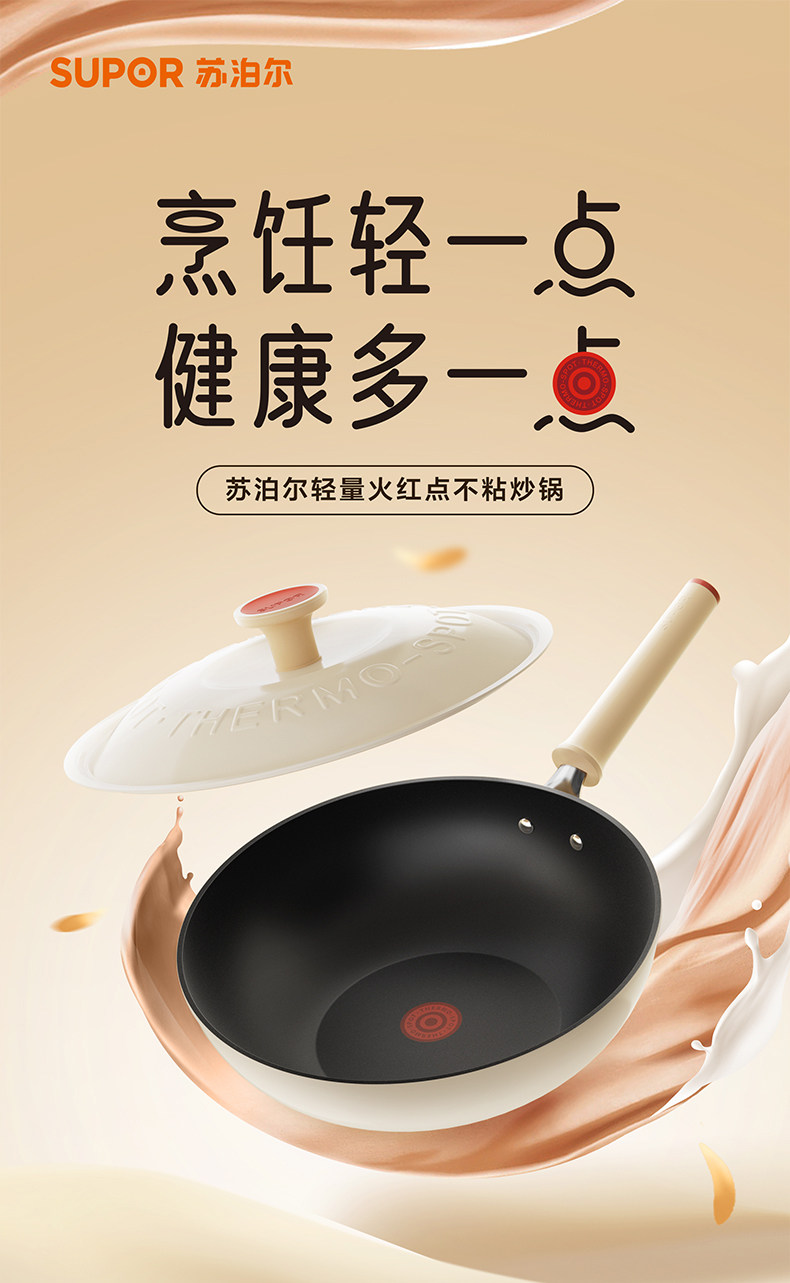 安享好物 安享B级炒锅-苏泊尔火红点煎炒锅 国标 