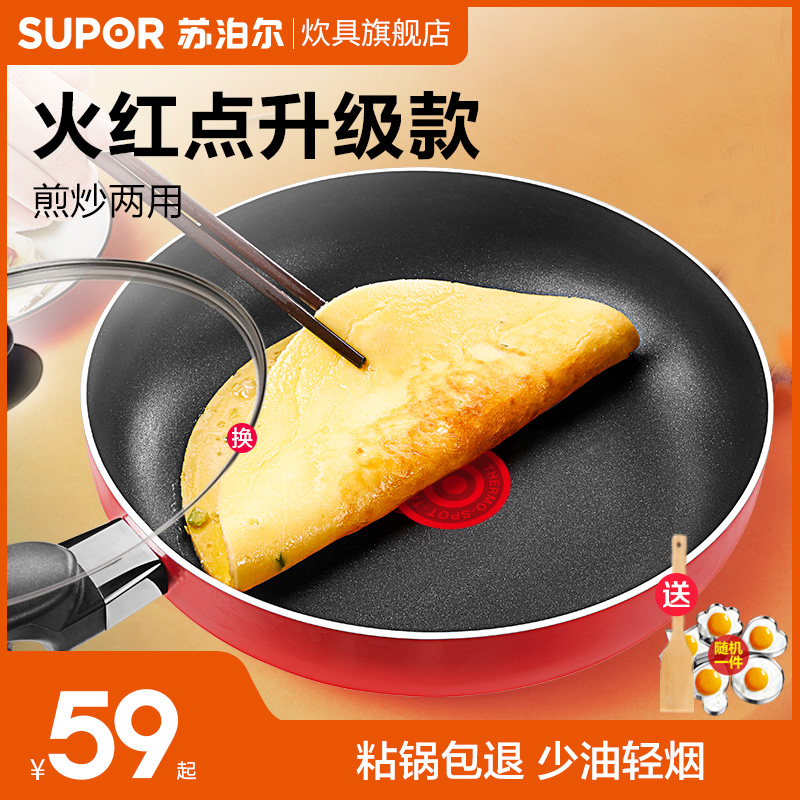 Supor pan Non-stick pan omelette pan Household small frying pan Steak frying pan Induction cooker Gas stove is suitable
