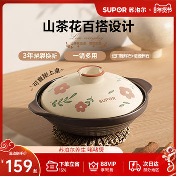 Supor Cantonese-Style Clay Pot for Gas Stoves, High-Temperature Resistant, Non-Cracking Ceramic Pot for Claypot Rice, Small Clay Pot