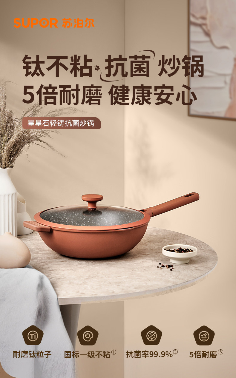 安享好物 安享B级炒锅-苏泊尔星星石 抗菌炒锅  