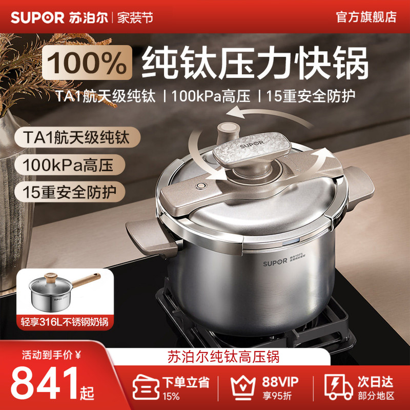 [2026 New Model] Supor Pure Titanium Pressure Cooker, Small Household Non-Coated Pressure Cooker, Suitable for All Stoves