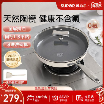 [Breaking New Product] Supor Ceramic Poly-Oil Frying Pan Household Non-Stick Frying Pan Frying Pancake Omelette Frying Pan Steak Frying Frying Pan