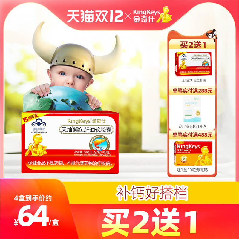 Jin Qishi cod liver oil soft capsule dried fish oil children baby young people vitamin AD dha