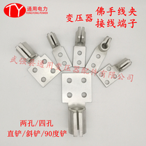 Transformer Buddhas hand wire clamp terminal block pole clamp conductive pole casing terminal column pile head copper shovel wiring shovel