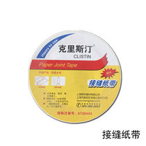 Christine seam tape bandage seam tape kraft paper