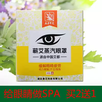Buy 2 get 1 box of Wormwood hot compress eye mask Qichun Ai Wen hot steam eye mask sleep slow eye fatigue shade mask