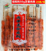 Jiali 50g Zhixiang meat skewers fried barbecue chicken skewers 1kg20 skewers 10 boxes in the province