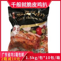one thousand-like 150g black pepper crispy chicken pickpocketing with leather chicken leg ribs 10 slices * 10 packs catering commercial 100 pieces of box