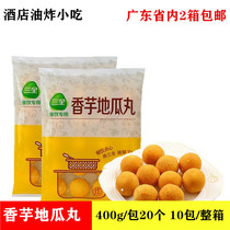 Three Whole Sweet Potato Melon Balls Wide Pastry Sweet Pastry Hotel Fried Snack Frozen Semi-finished Products 10 Packs A Box