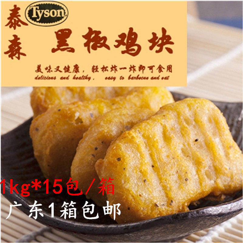Whole box Guangdong Tyson Black Pepper Chicken Nuggets Merino Chicken Nuggets Frozen Fried Snack 1kg Pack