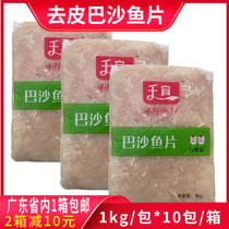 Pulp-Free Peeled Pascha Fillet Frozen Longli Fish Fillet Water Cooking Fish Hotpot Sour Vegetable Fish Catering Commercial 10kg-1 Box