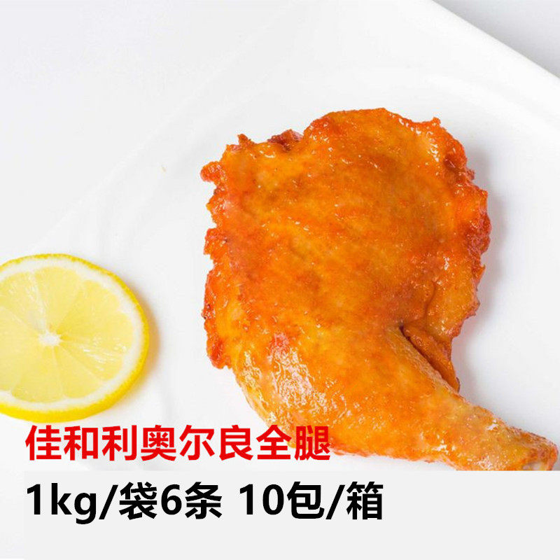 Orleans Full Leg Handgun Leg Conditioning Chicken Leg Fryer Fried Fast Food Takeaway Chicken Leg Meal 60 Boxes Guangdong