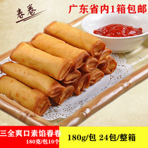 Sanquan refreshing plain stuffed spring rolls fried frozen breakfast snacks 180g * 10 a pack of Hong Kong style spring rolls