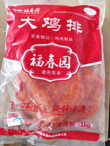 Fuchunyuan big chicken chop big face Chicken Chop chicken chop 200gx5 piece bag Orleans milk tea shop chicken chop shop ingredients