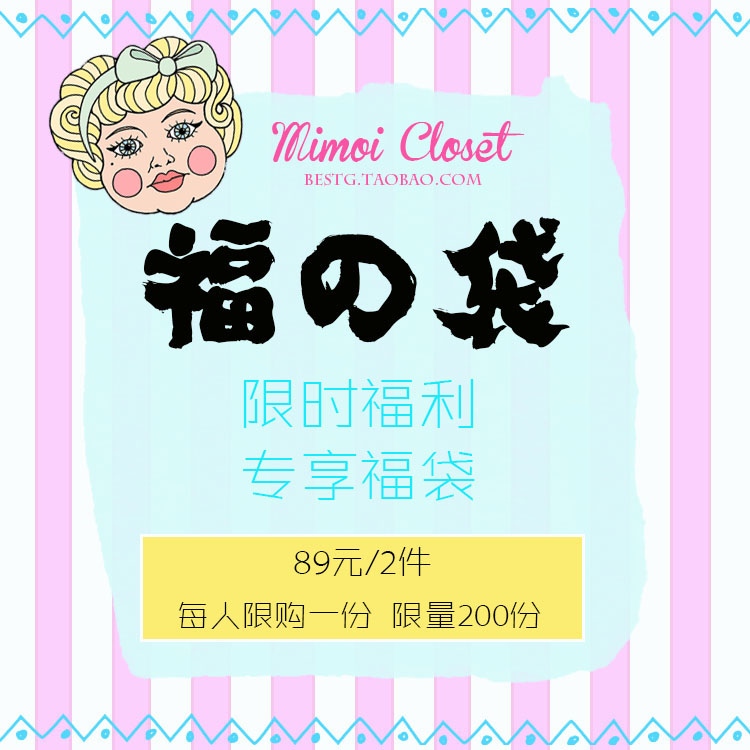 Mimoi lucky bag does not pick a random 2-piece value limited purchase does not return Does not change Does not accept bad reviews