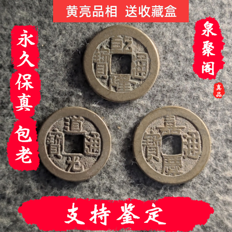 中国古董・清代銅銭（康熙・乾隆・嘉慶・道光朝など）約200 清朝古钱]乾隆道光嘉庆顺治康熙宣统古钱币钱到家真品文玩收藏