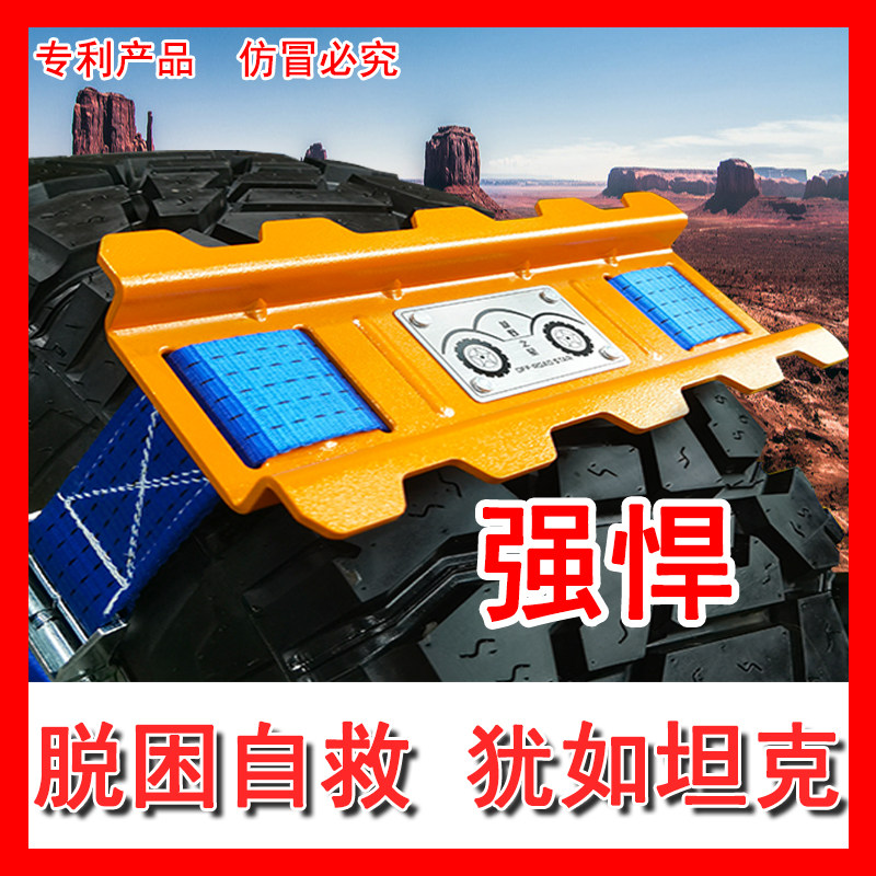 Anti-skid chain trap car escape artifact trap car self-rescue artifact mud road sand ice and snow into Tibet self-driving tour off-road equipment