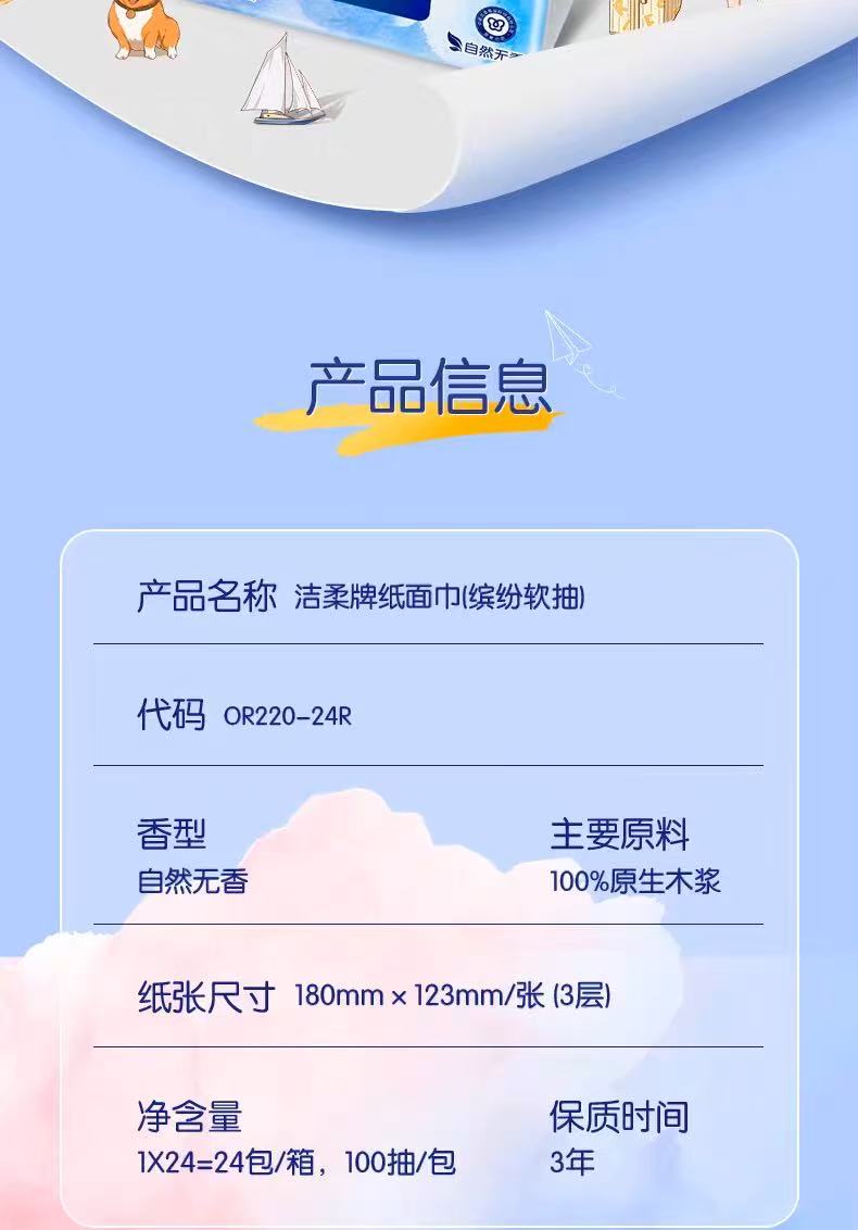 安享好物 安享A级抽纸-洁柔缤纷抽纸 国标