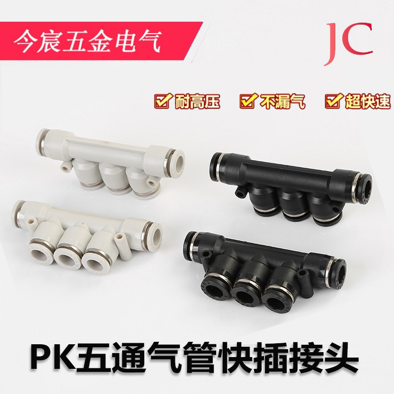 PK-04 6 8 10 12 Five-way PW zinc alloy black white pneumatic pipe quick plug joint PKG8-6 10-8