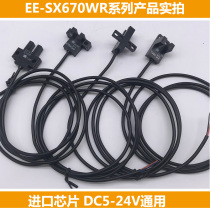 EE-SX670 EE-SX670 671 672WR 674A with wire U groove L-type photoelectric induction sensor switch for Omron