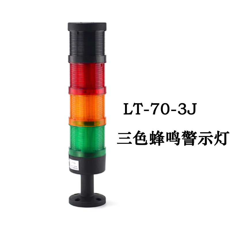 LT70-3J three-color combination warning light LED three-layer with buzzer red, yellow and green signal alarm light machine tool tower light