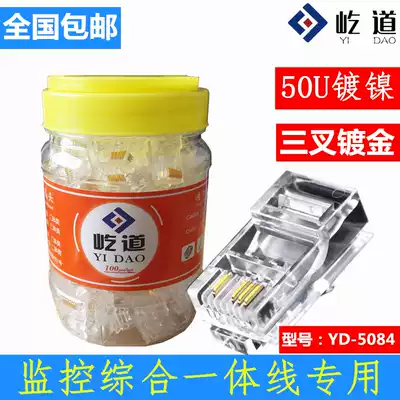 Yitao network route Crystal Head Super five Class 8 core gold plated rj45 connection head six class pure copper computer network head