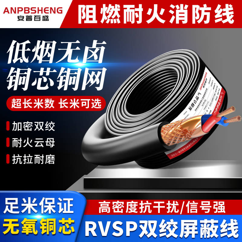 Low-Smoke Halogen-Free Fire-Resistant Rvsp Twisted-Pair Shielded Wire Pure Copper 2-Core 4-Core 1/1.5/2.5 Square 485 Signal Cable Low-Smoke Halogen-Free Fire-Resistant Rvsp Twisted-Pair Shielded Wire Pure Copper 2-Core 4-Core 1/1.5/2.5 Square 485 Signal Cable