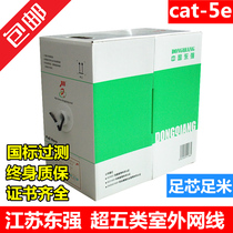 Dongqiang Super Five Category 0 5 oxygen free copper network cable cat5e outdoor monitoring line Haikang Dahua 305 m