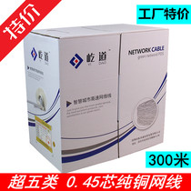 Yi Dao Super five all copper network cable 0 45 core pure copper Engineering Network twisted pair 300 meters foot monitoring