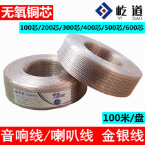 Yi Dao professional sound line oxygen-free copper core passive sound box line audio line horn line sound Line gold silver pure copper line