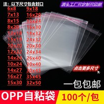 OPP self-adhesive bag packaging bag transparent plastic bag self-adhesive bag clothing packaging bag self-adhesive bag 12x18