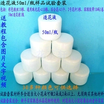 Flower making liquid diy material Crystal flower making handmade jewelry hairpin resin earrings material creative self-made