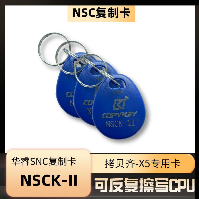 Hua Rui NSC BS-CPU can not copy NSCK-II copy Qi X5 replicator access control elevator card erase and write