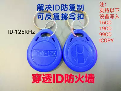 F8268 buckle card ID can be copied through the firewall rental house access control key card 8310 Terminator copy buckle