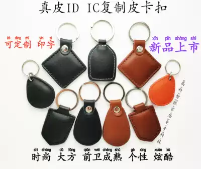 Leather access control sensor UID card leather case copy key card ID key card IC induction card cover transparent button card