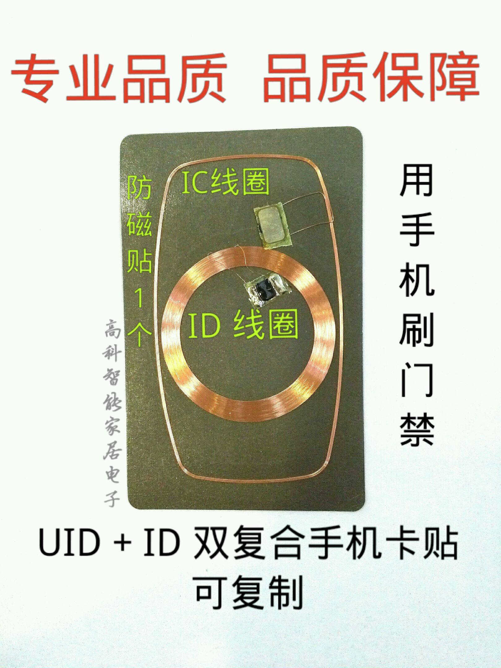 Ultra thin ID composite access card sticker ID IC dual frequency copy direct mobile phone brush elevator door control card