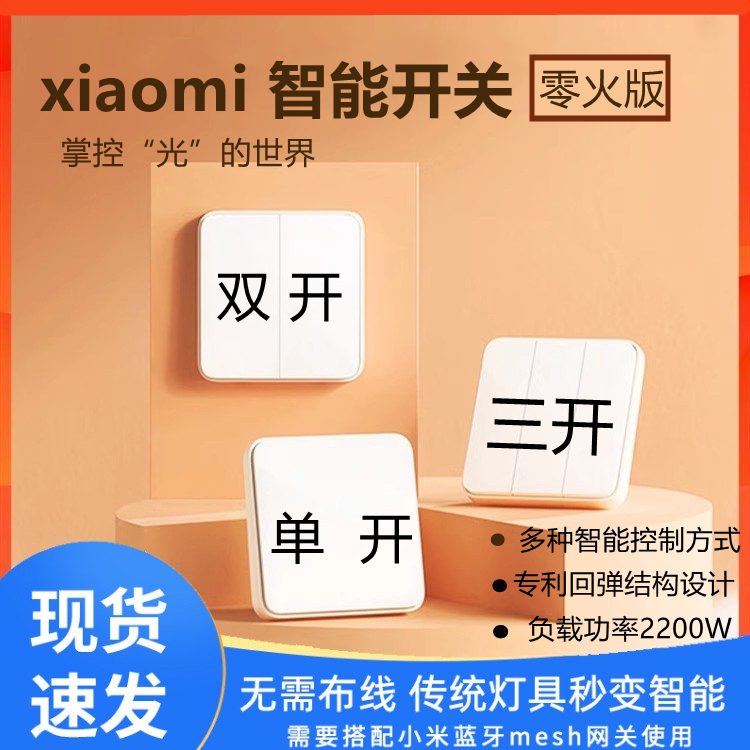 Xiaomi Mi Family Intelligent Switch Zero Fire Version Single Double Triple Switch Remote Remote Control Small Love Voice Control Switch Light Control-Taobao